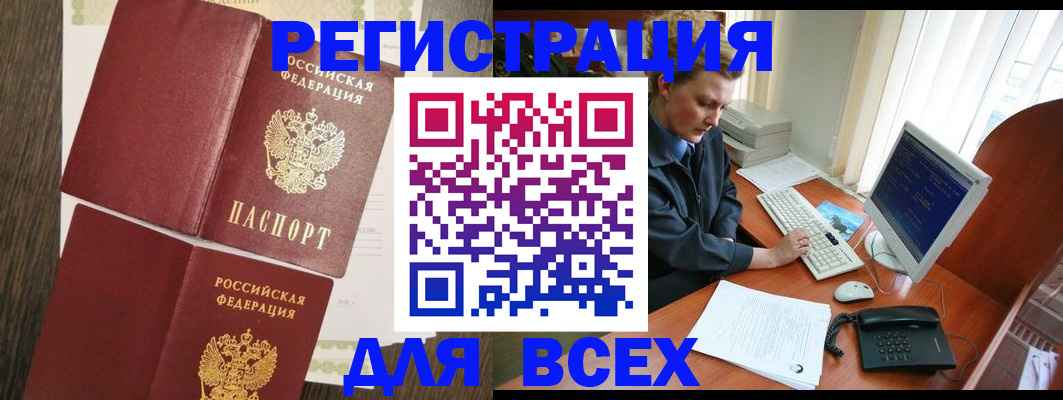 прописка для работы в Удачном
