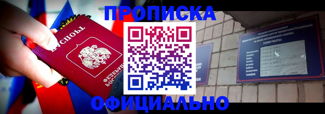 временная регистрация в квартире в Удачном