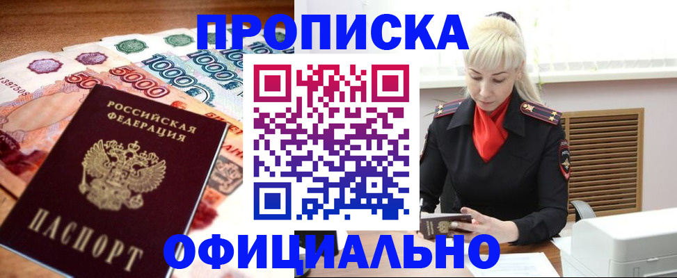 прописка поиск в Удачном
