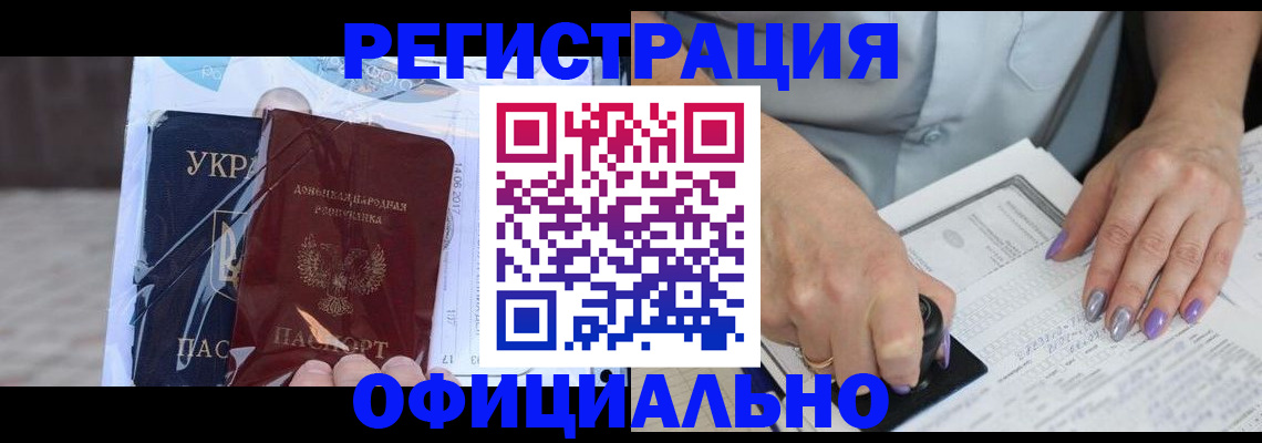 прописка для работы в Удачном