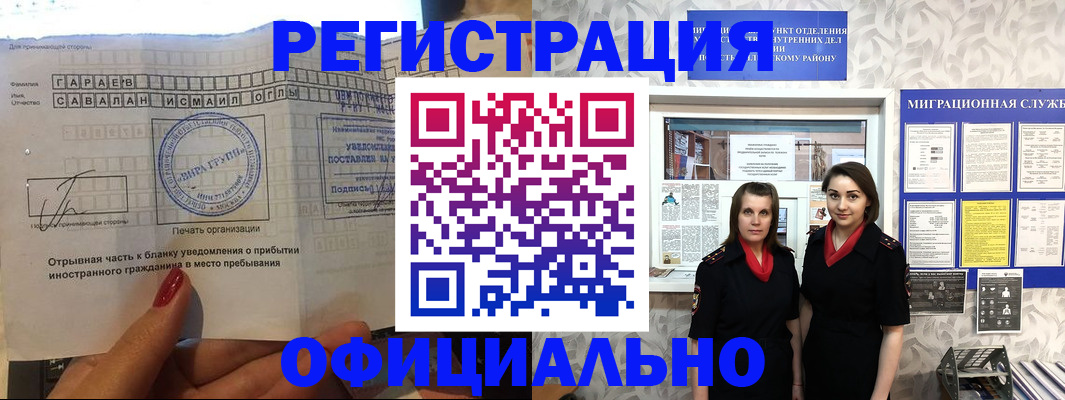 временная регистрация 2025 в Удачном